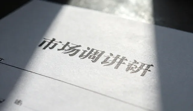 商务服务如何助力企业突破市场调研瓶颈
